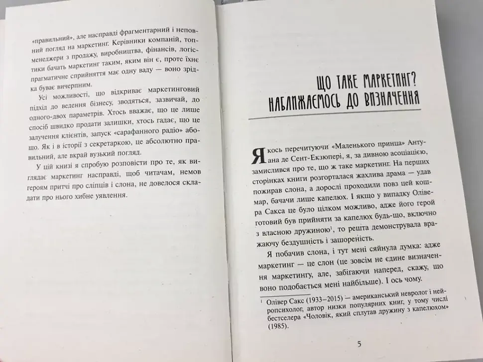 Головна маркетингова книга - Олексій Філановський - фото 6