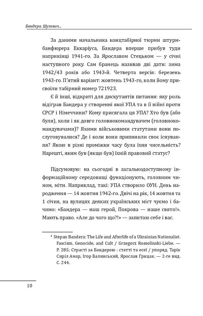Бандера. Портрет на тлі епохи. Перша спроба наукової біографії - фото 9