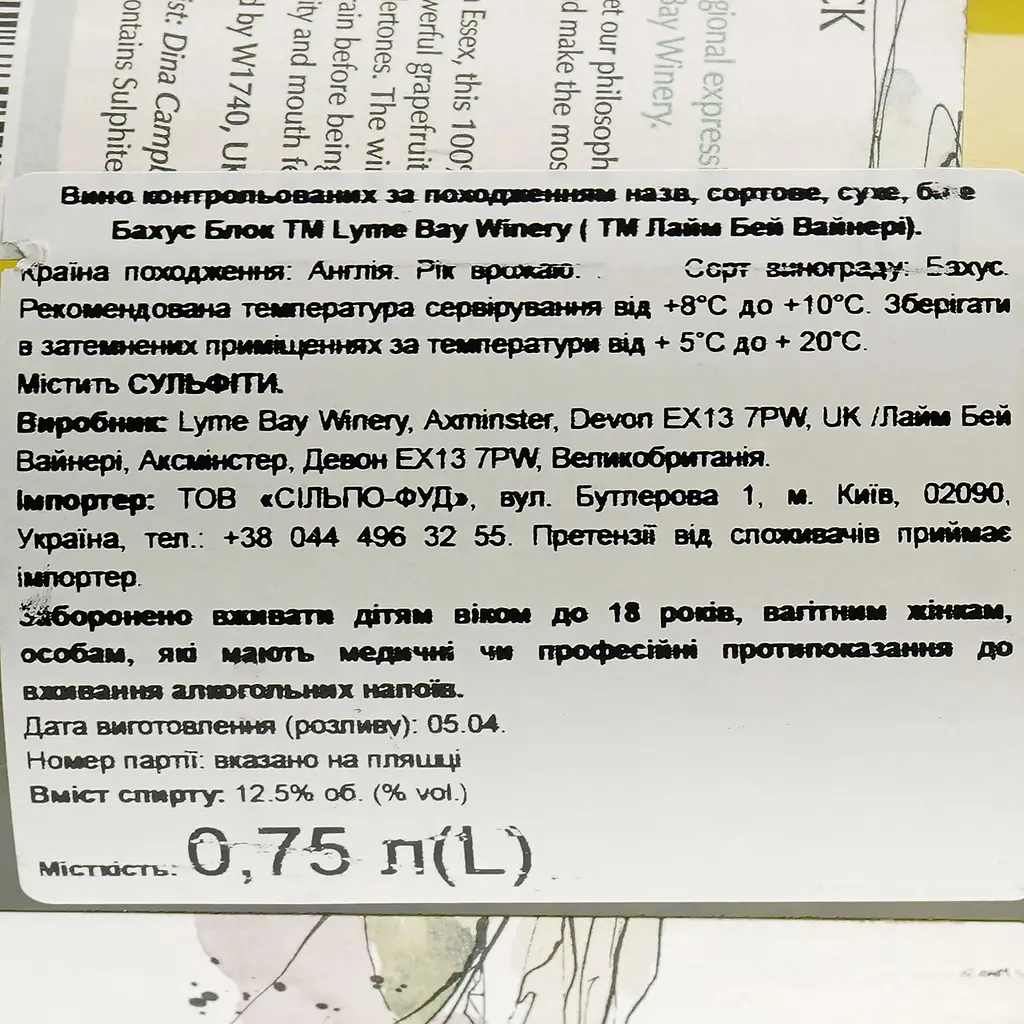 Вино Lyme Bay Bacchus Block White біле сухе 0.75 л - фото 4