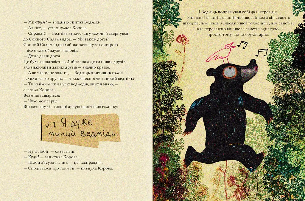 Ведмідь, якого не було - фото 4