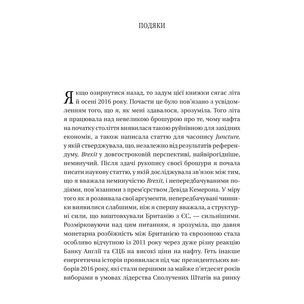 Книга Безлад. Тяжкі часи у XXI столітті - Гелен Томпсон Vivat (9786171707061) - фото 5