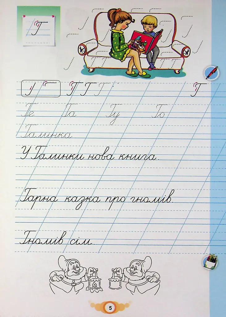Навчайся писати. 1 клас. Зошит для письма і розвитку мовлення - Катерина Пономарьова - фото 7