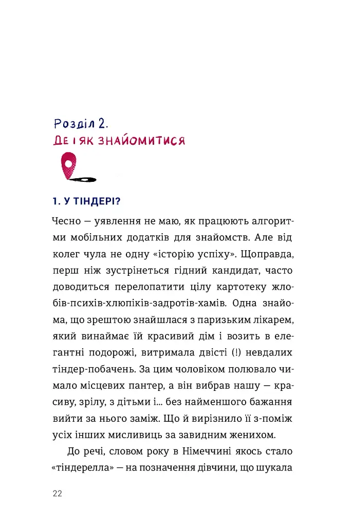 Як виходити заміж стільки разів, скільки захочете - фото 16