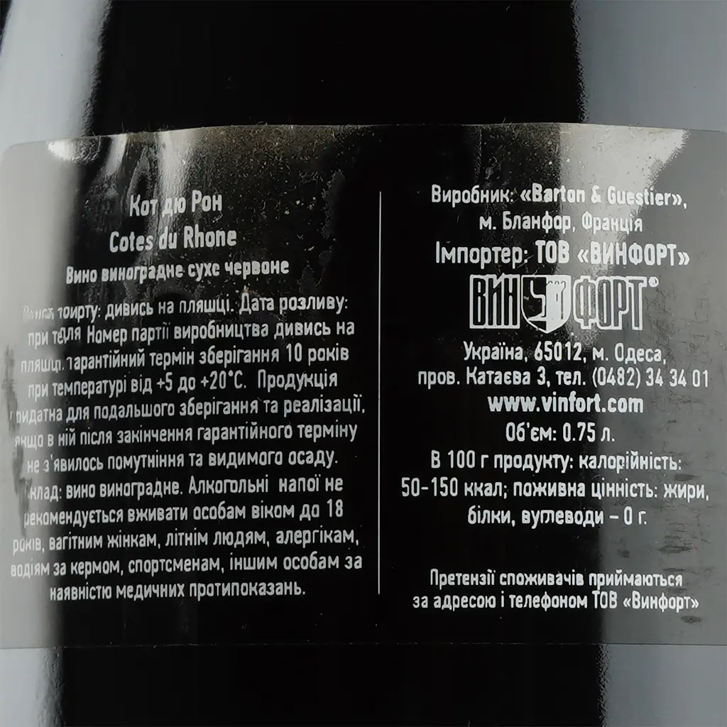 Вино Barton&Guestier Cotes du Rhone, красное, сухое, 13%, 0,75 л - фото 3