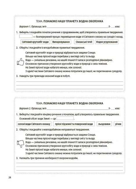 Пізнаємо природу. 5 клас. Бліцоцінювання - О. Зайцева - фото 6