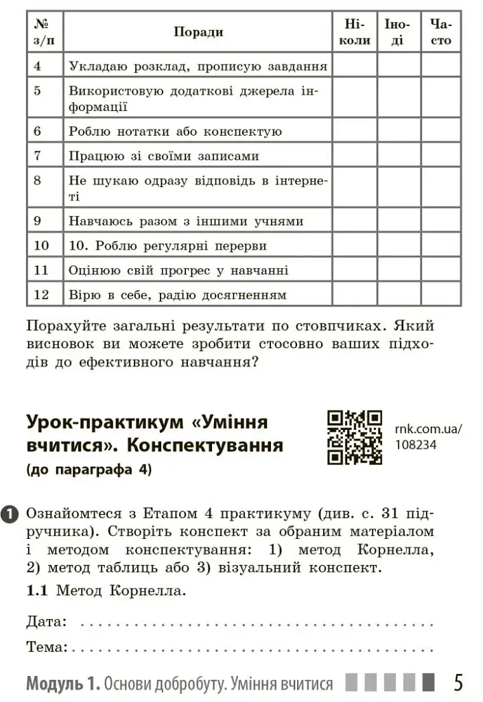 Здоров'я, безпека та добробут. Робочий зошит 7 клас - фото 7