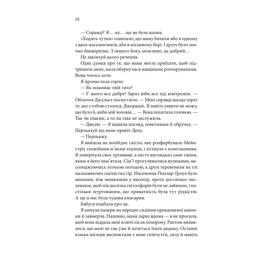 Незавершені справи - Ребекка Яррос КСД (9786171508828) - фото 5