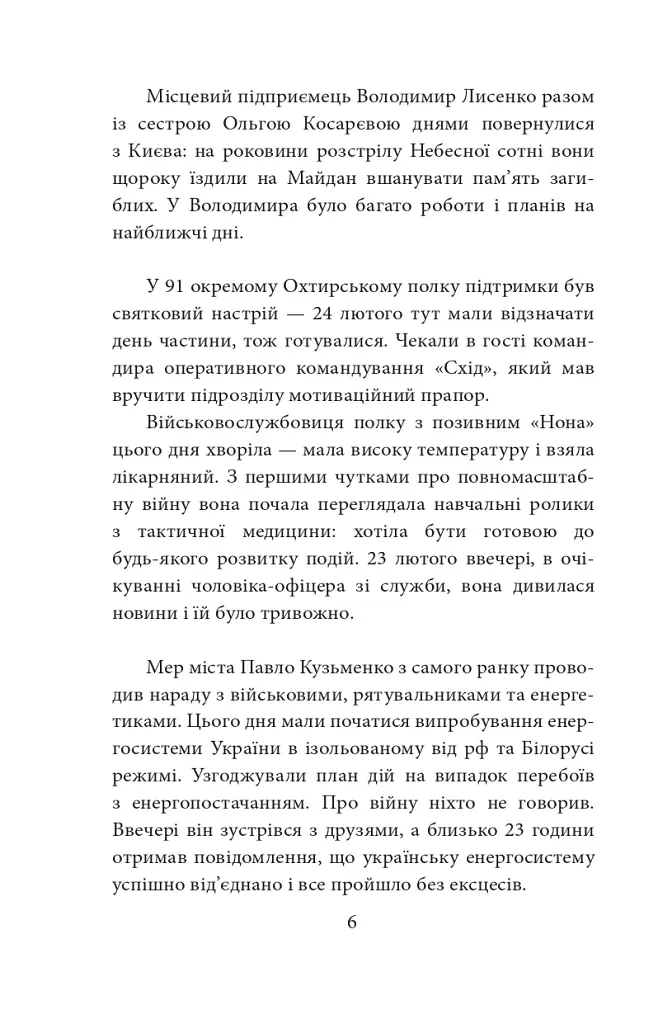 Форпост Охтирка - фото 6