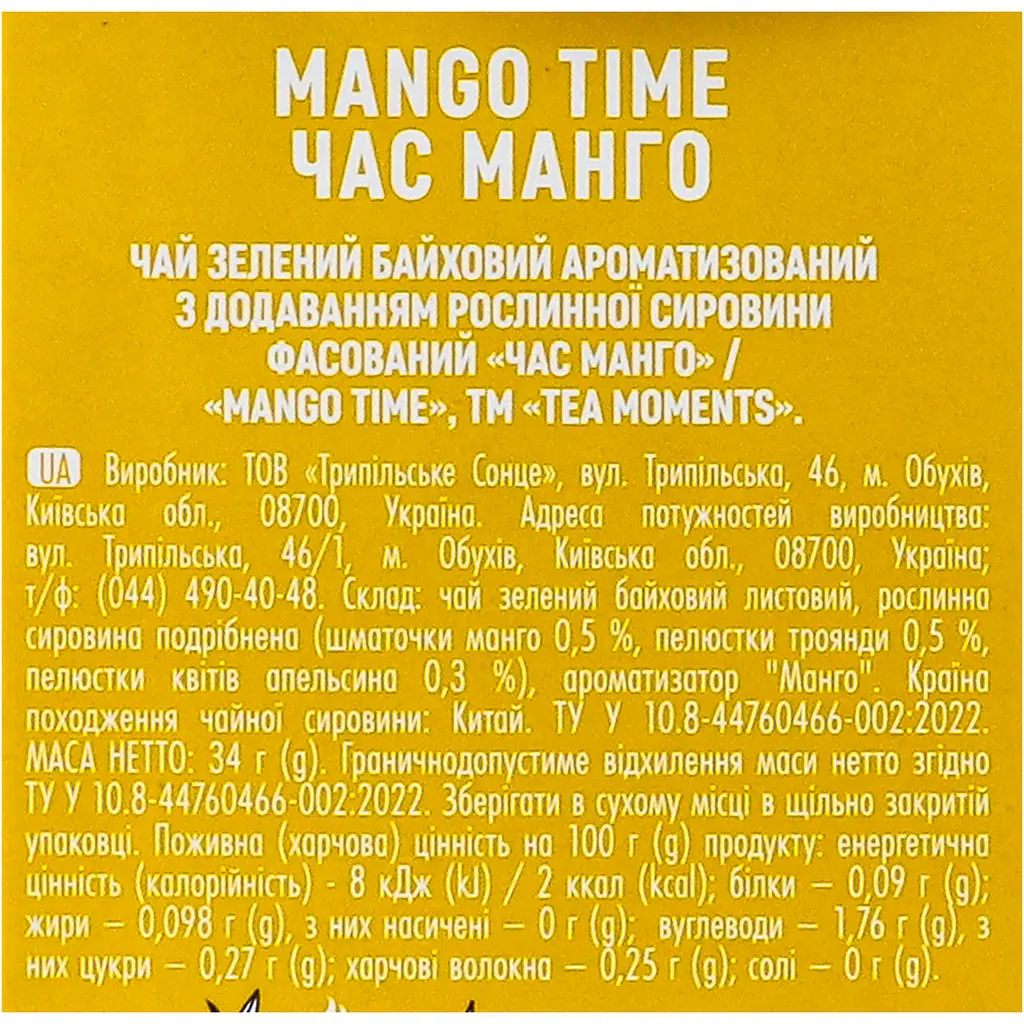 Чай зелений Tea Moments Mango Time 34 г (20 шт. х 1.7 г) (920163) - фото 6