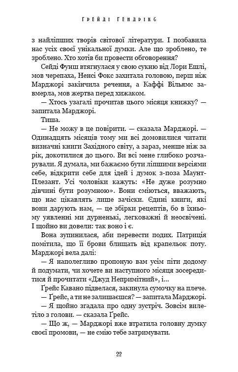 Посібник зі знищення вампірів від Південного книжкового клубу - Ґрейді Гендрікс - фото 17