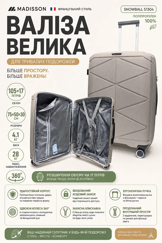 Валіза велика Madisson Snowball 51304 поліпропілен 75х50х30 см 105+17 л Шампань - фото 3