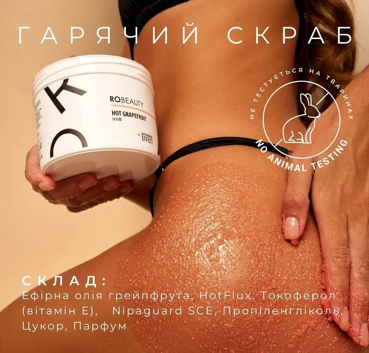 Грейпфрутовый антицеллюлитный скраб для тела с активным компонентом HotFlux Grapefruit scrub RoBeauty 550 г - фото 7