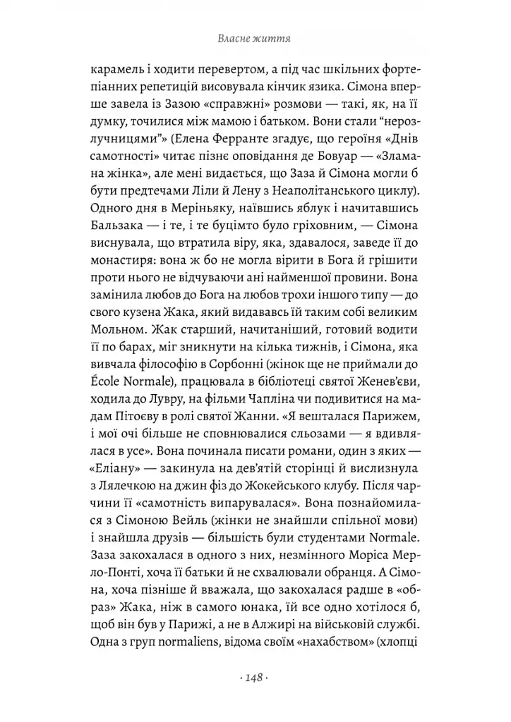 Власне життя. Дев'ять письменниць починають усе спочатку - фото 8