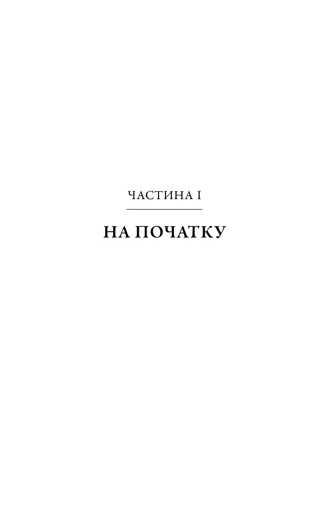 Генезис. Штучний інтелект, надія та людський дух - Ерік Шмідт - фото 5