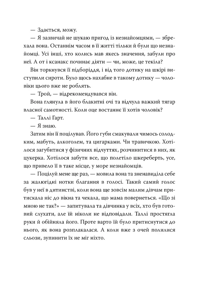 Лети собі. Книга 2 - Крістін Генна - фото 6