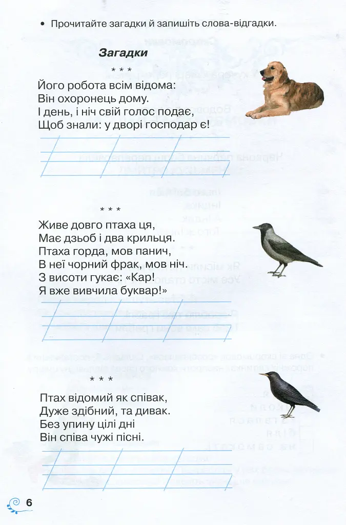 Книжка для додаткового читання 2 клас - Наталія Богданець-Білоскаленко - фото 4