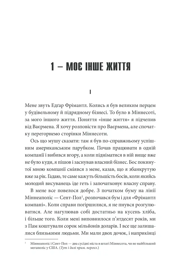 Острів Дума - Стівен Кінг - фото 6
