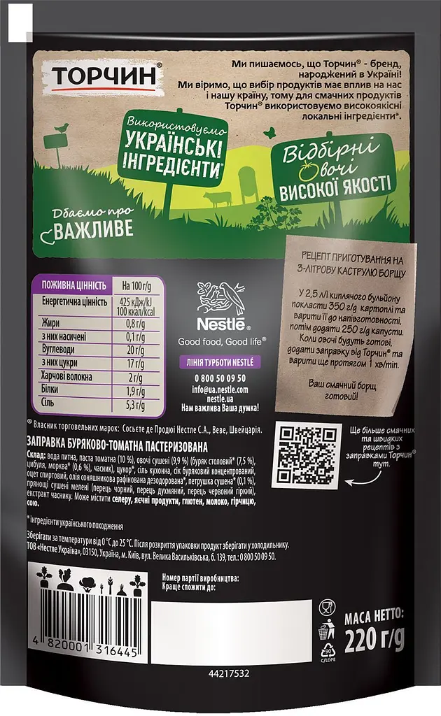 Заправка Торчин Буряково-томатна для перших та других страв 220 г - фото 2