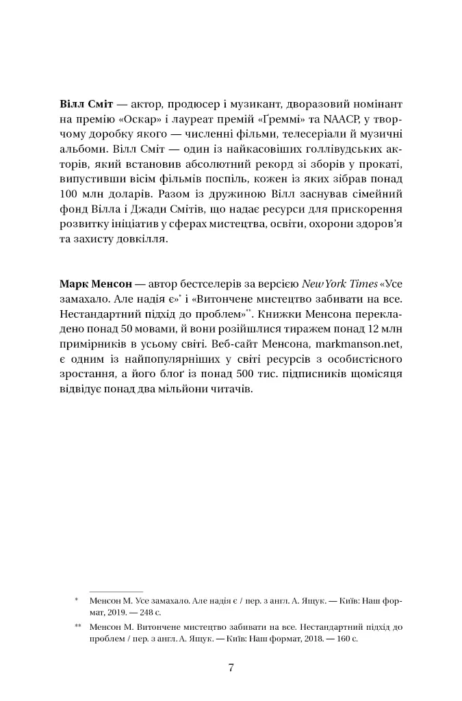 Will. Вілл - Вілл Сміт - фото 7