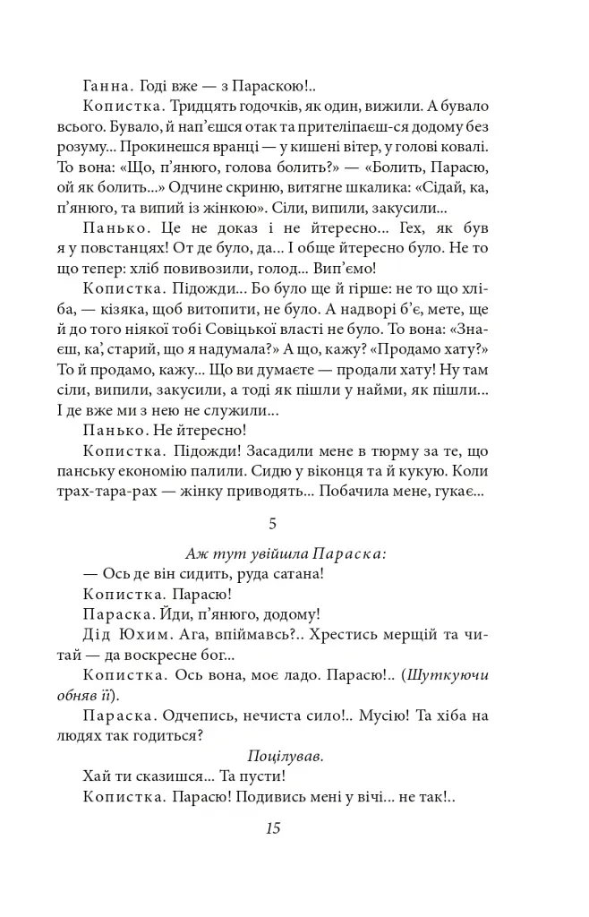 Сільська трилогія. Автобіографія - Микола Куліш - фото 13