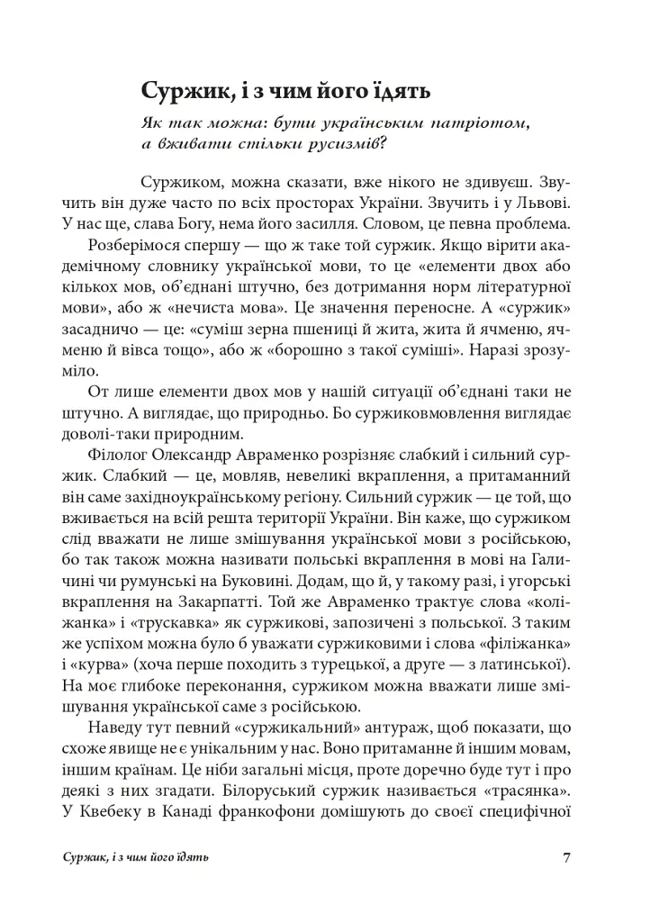 Антропос і бібліон. Есеї розмаїті - Іван Лучук - фото 6
