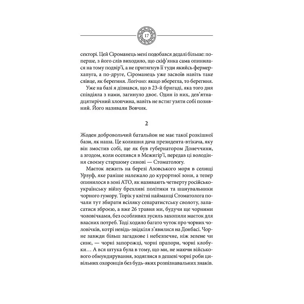 Чорне Сонце. Дума про братів азовських - Василь Шкляр КСД (9786171500983) - фото 12