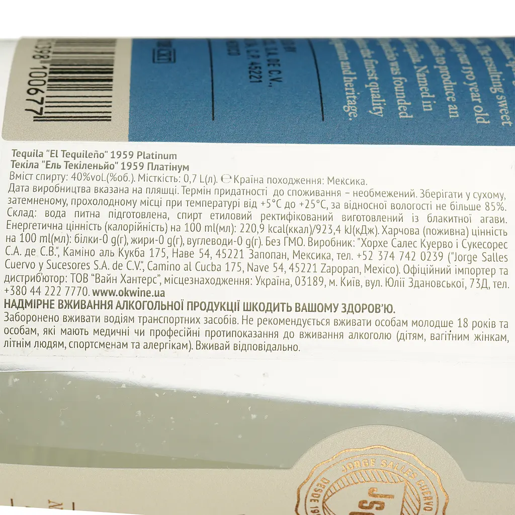 Текіла El Tequileno 1959 Platinum Blanco 40% 0.7 л - фото 5