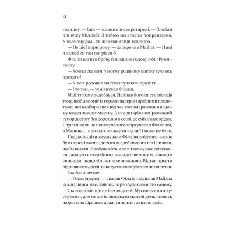 Книга Серові Філліпу з любов'ю (Бріджертони #5) - Джулія Куїнн Vivat (9786171708938) - фото 6