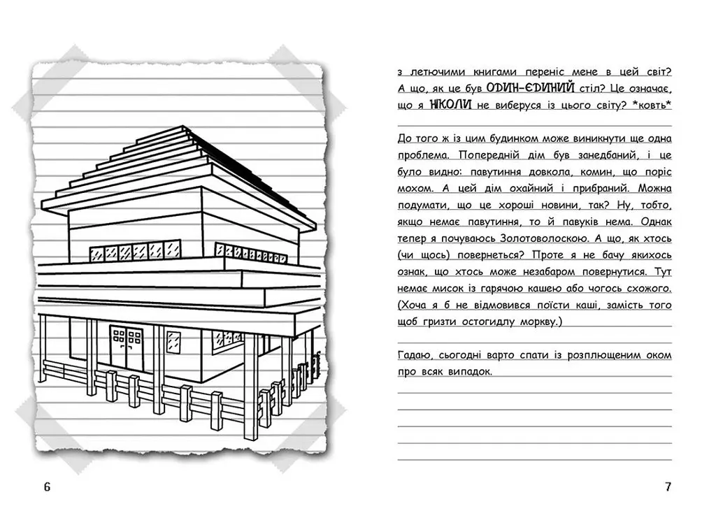 Вімпі Стів. Їздимо верхи! Книга 2 - Сімейка Майнкрафт (Ч1514002У) - фото 3