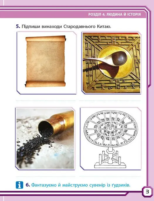 Я досліджую світ. 4 клас. Робочий зошит до підручника І. Грущинської, З. Хитрої, І. Дробязко. У 2-х частинах. Частина 2 - Ольга Тагліна - фото 3