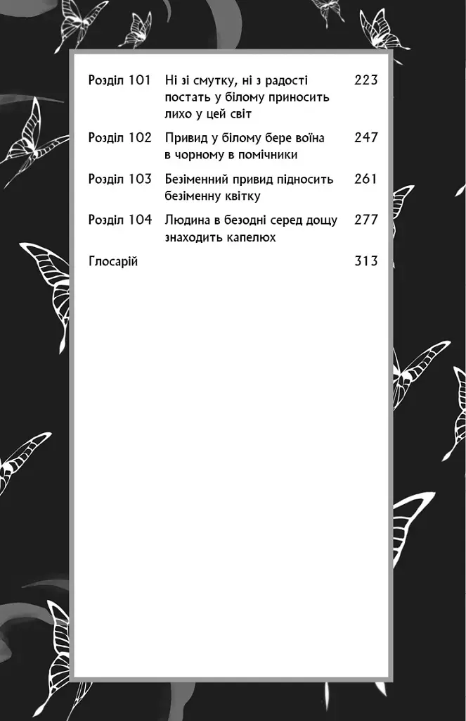 Благословення Небесного Урядника. Том 6 - Мосян Тонсьов - фото 2