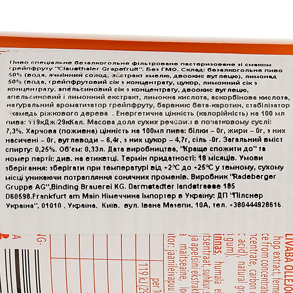 Пиво безалкогольне Clausthaler Grapefruit світле, 0.25%, 0.33 л - фото 3