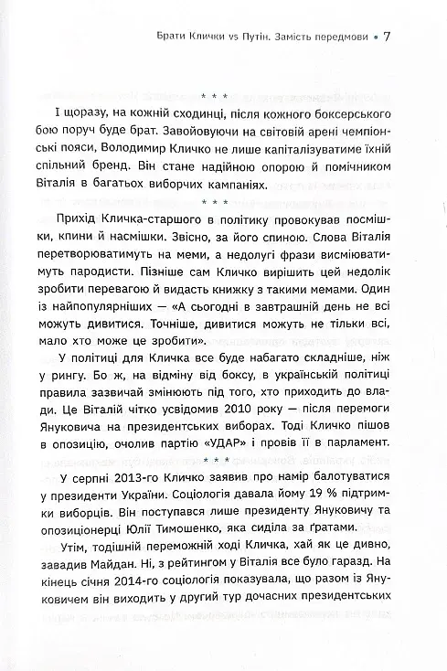 Бій за Київ - фото 9