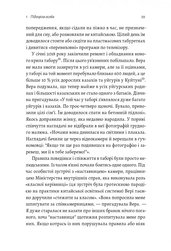 У таборах високих технологій. Як живуть меншини у Китаї? - Даррен Байлер - фото 8