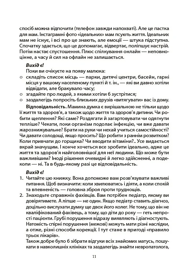 Здоров'я мами і малюка. Перший рік життя: рік ніжності, любові й турботи - Аліна Руденко - фото 10