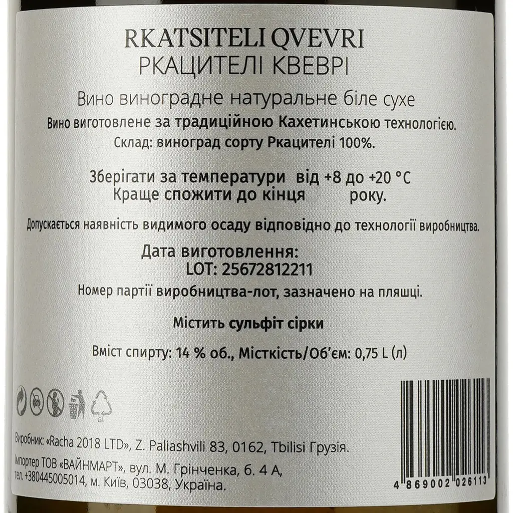 Вино Racha Rkatsiteli, біле, сухе, 0,75 л - фото 3