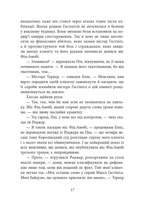 Ні жива ні мертва - фото 14