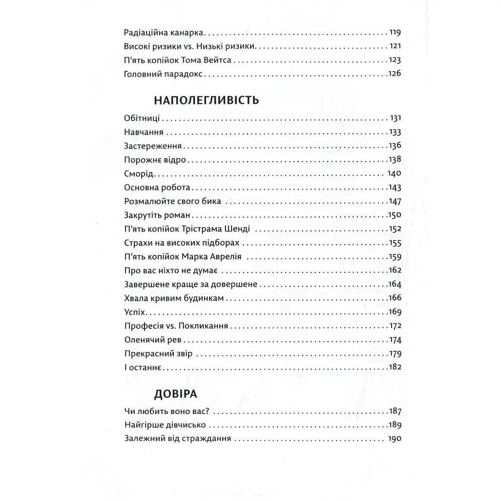 Велика магія - Елізабет Ґілберт Видавництво Старого Лева (9786176794141) - фото 6