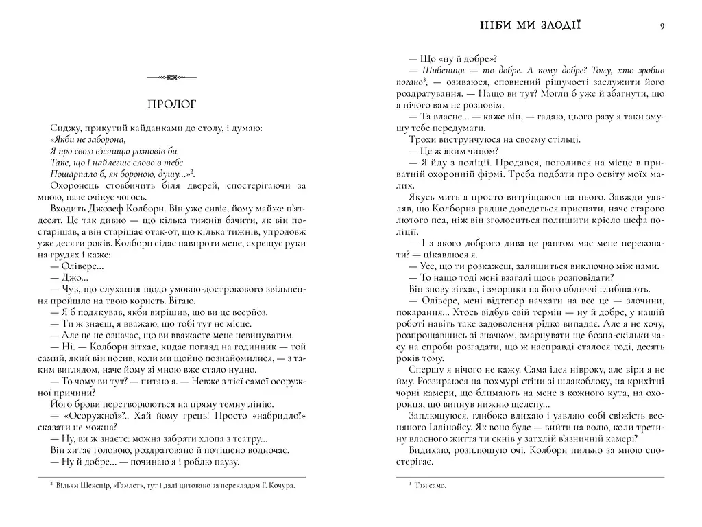 Ніби ми злодії - М. Л. Ріо (978-617-523-137-1 ) - фото 2