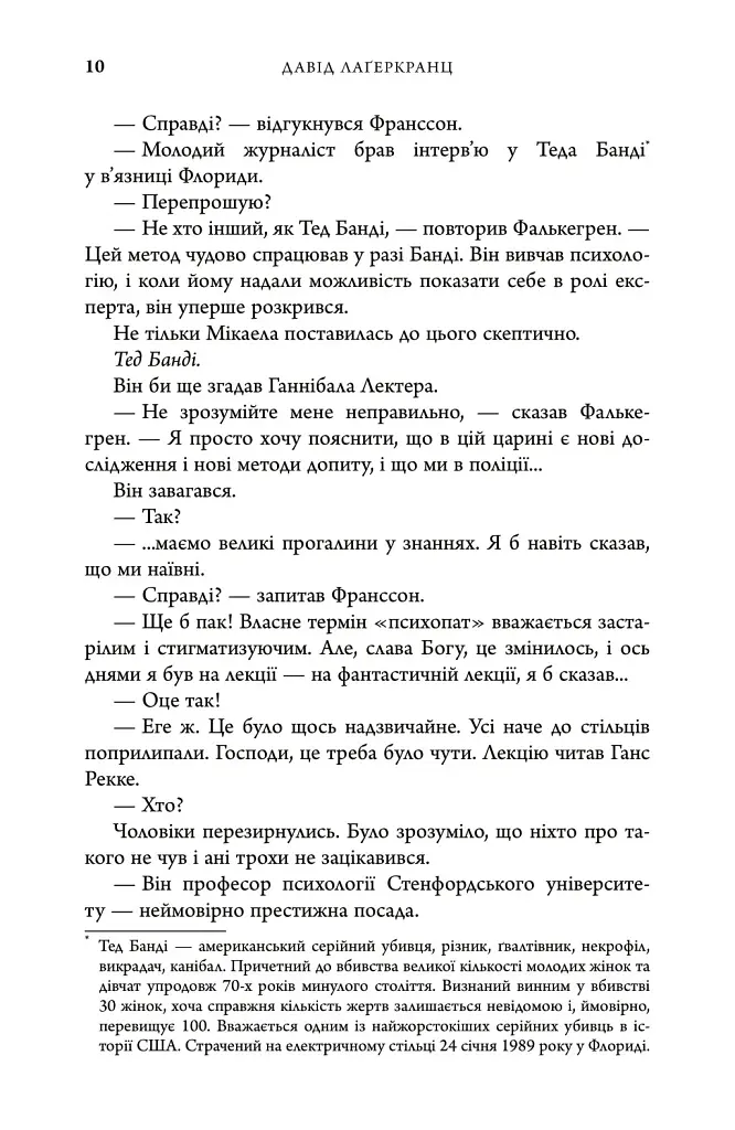 Темна музика - фото 11
