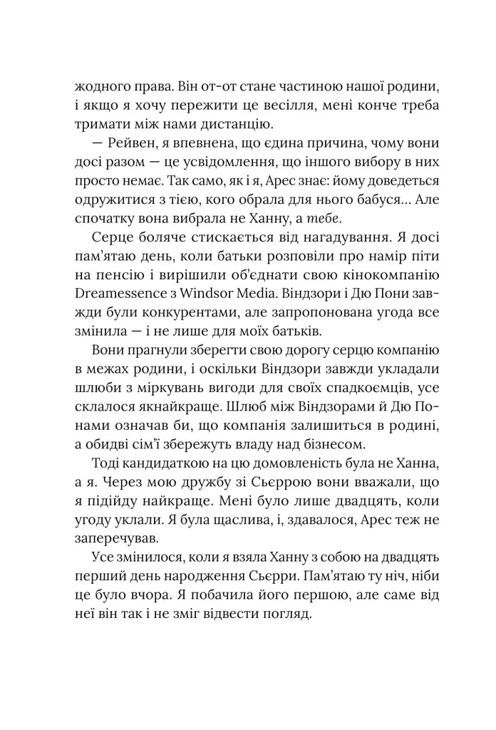 Не та наречена. Книга 1 - Катаріна Маура - фото 8