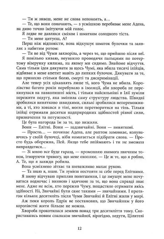 Безсила - фото 9