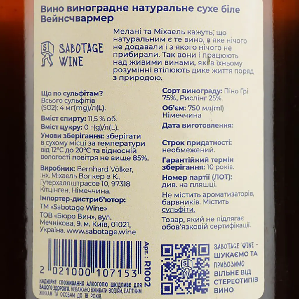 Вино 2Naturkinder Weinschwarmer 2020 біле сухе 0.75 л - фото 4