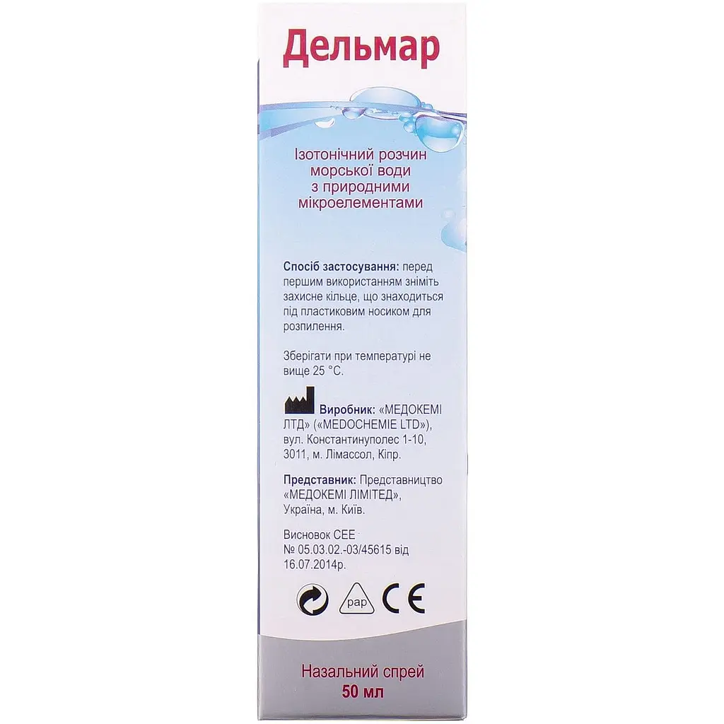 Спрей для носа Medochemie Дельмар изотонический раствор морской воды для очистки и увлажнения полости носа 50 мл (263.0079) - фото 2