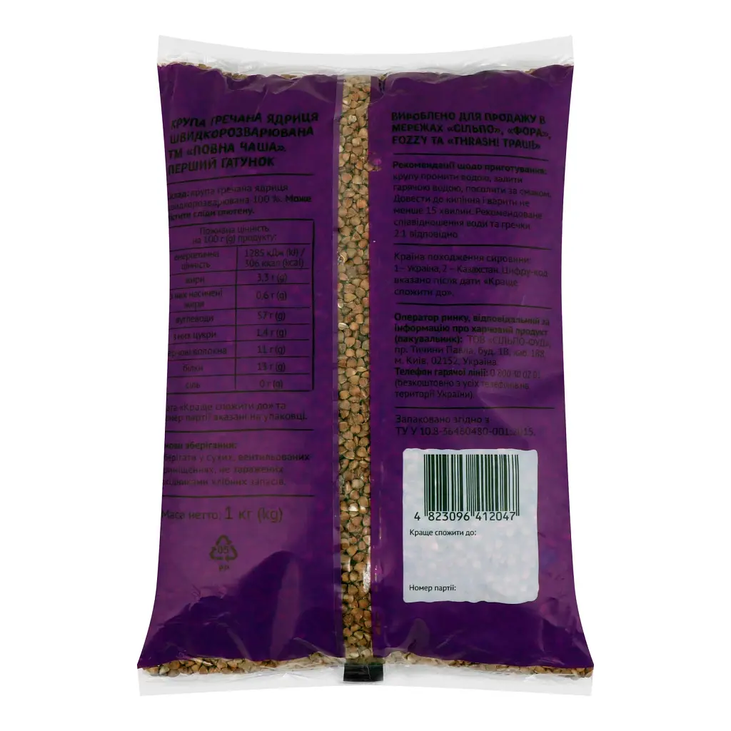 Крупа Полная Чаша гречневая ядрица быстроразвариваемая 1 кг - фото 2