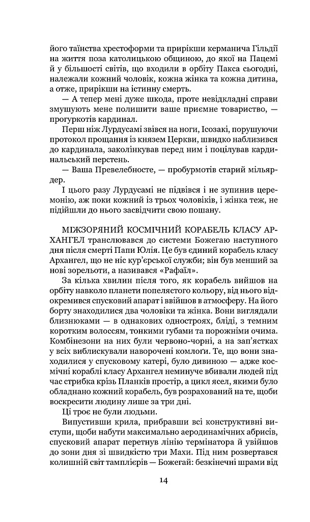 Схід Ендіміона - фото 14