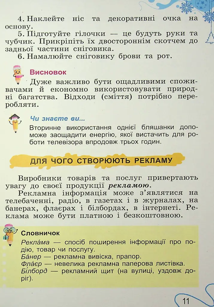 Я досліджую світ. 2 клас. Частина 2 - Світлана Тарнавська - фото 11