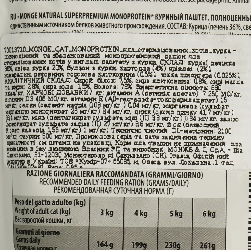 Влажный корм Monge Cat Monoprotein Sterilised курица, 85 г (70013710) - фото 4