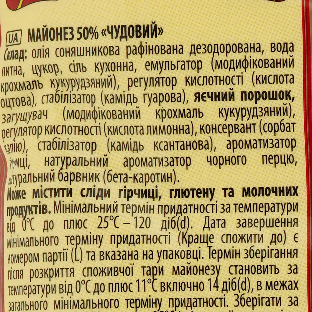 Майонез Королівський смак Великолепный 50%, 340 г (872075) - фото 3