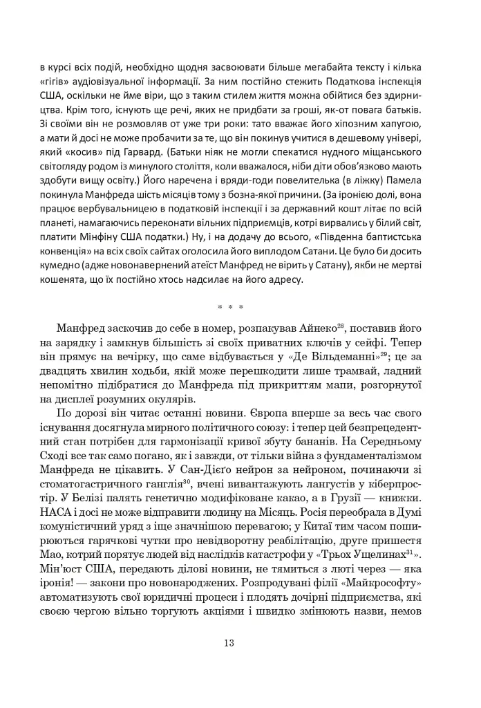 Ачелерандо - Чарльз Стросс - фото 11